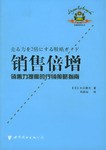 销售倍增 pdf epub mobi 电子书 下载
