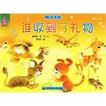 谁收到了礼物 pdf epub mobi 电子书 下载