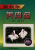 跟我学养肉兔 pdf epub mobi 电子书 下载