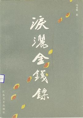 泪洒金钱镖 pdf epub mobi 电子书 下载