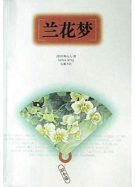 兰花梦 pdf epub mobi 电子书 下载