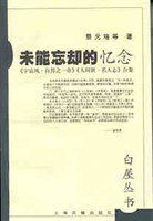 未能忘却的忆念 pdf epub mobi 电子书 下载