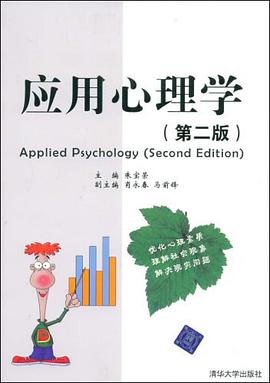 应用心理学 pdf epub mobi 电子书 下载