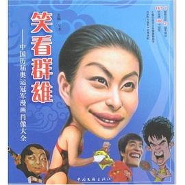 笑看群雄 pdf epub mobi 电子书 下载