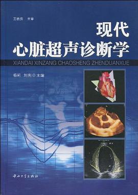 现代心脏超声诊断学 pdf epub mobi 电子书 下载