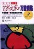 艺术文采的万能钥匙 pdf epub mobi 电子书 下载