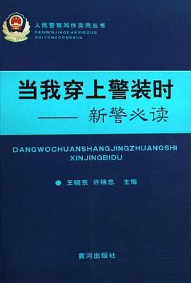 当我穿上警装时 pdf epub mobi 电子书 下载