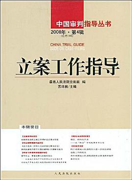 立案工作指导 pdf epub mobi 电子书 下载