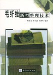 毛縴維新型整理技術 pdf epub mobi 電子書 下載