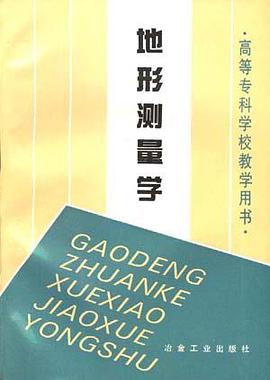 地形测量学 pdf epub mobi 电子书 下载