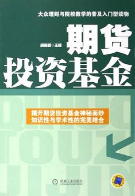 期貨投資基金 pdf epub mobi 電子書 下載