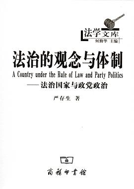 法治的观念与体制 pdf epub mobi 电子书 下载