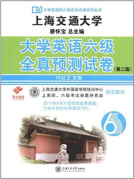 大学英语六级全真预测试卷 pdf epub mobi 电子书 下载