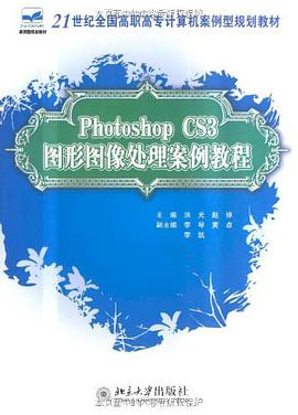 PhotoshopCS3图形图像处理案例教程 pdf epub mobi 电子书 下载