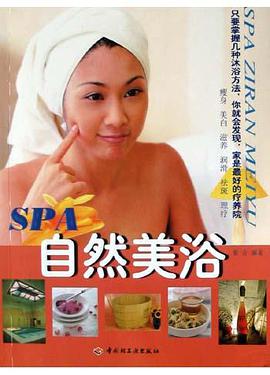 SPA自然美浴 pdf epub mobi 电子书 下载