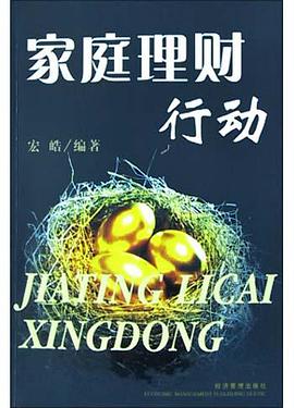 家庭理财行动 pdf epub mobi 电子书 下载