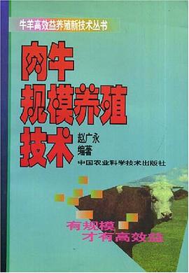 肉牛规模养殖技术 pdf epub mobi 电子书 下载