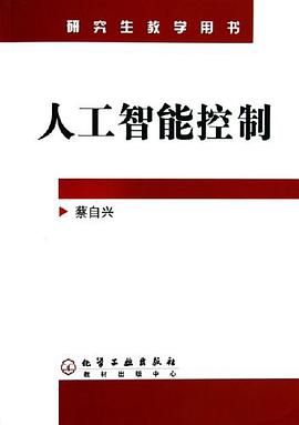 人工智能控制 pdf epub mobi 电子书 下载
