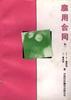 雇用合同 pdf epub mobi 电子书 下载