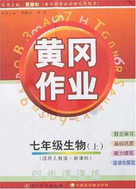 七年级生物（上） pdf epub mobi 电子书 下载