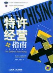 特许经营指南 pdf epub mobi 电子书 下载