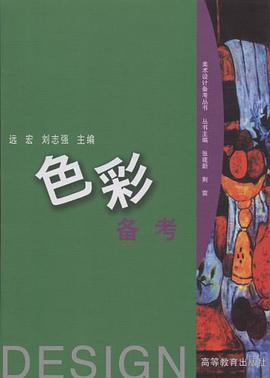 色彩备考 pdf epub mobi 下载