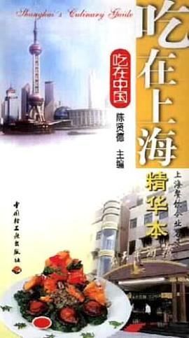 吃在上海精華本 pdf epub mobi 電子書 下載