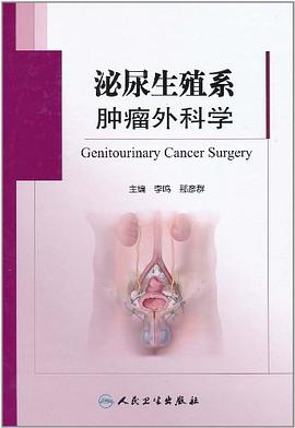 泌尿生殖系肿瘤外科学 pdf epub mobi 电子书 下载