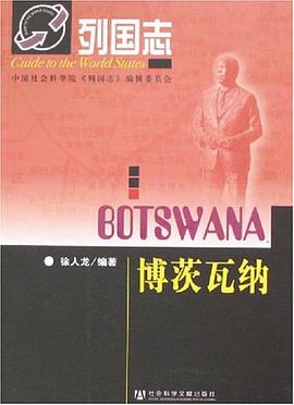 博茨瓦纳 pdf epub mobi 电子书 下载