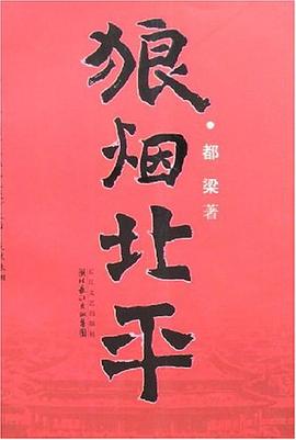 狼烟北平 pdf epub mobi 电子书 下载