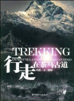 行走在茶马古道 pdf epub mobi 电子书 下载
