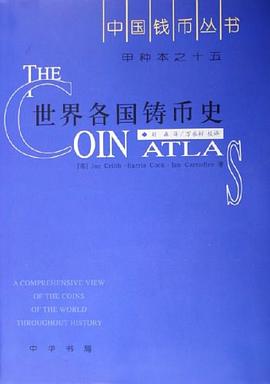 世界各国铸币史 pdf epub mobi 电子书 下载