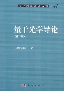 量子光学导论 pdf epub mobi 电子书 下载