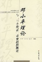 邓小平理论与三个代表重要思想概论 pdf epub mobi 电子书 下载