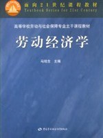 勞動經濟學 pdf epub mobi 電子書 下載