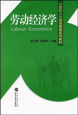 劳动经济学 pdf epub mobi 电子书 下载