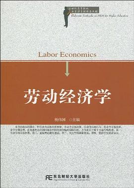 劳动经济学 pdf epub mobi 电子书 下载
