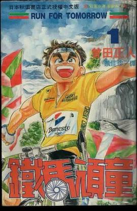 铁马顽童 pdf epub mobi 电子书 下载