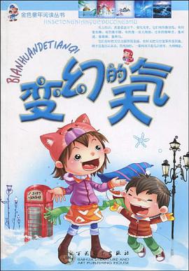 变幻的天气 pdf epub mobi 电子书 下载