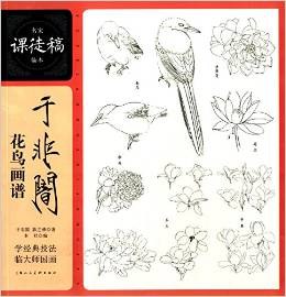 于非闇花鸟画谱 pdf epub mobi 电子书 下载