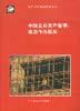 中國企業資産管理--政府作為股東 pdf epub mobi 電子書 下載
