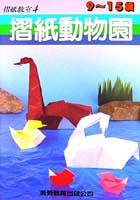 摺紙動物園 pdf epub mobi 电子书 下载