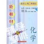 新教材化学辅导与训练 pdf epub mobi 电子书 下载