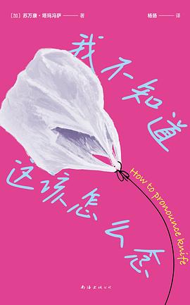 我不知道這該怎麼念 pdf epub mobi 電子書 下載