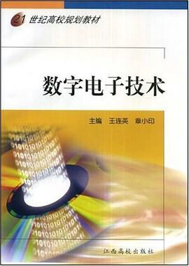现代数字电子技术 pdf epub mobi 下载