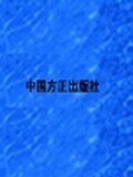 刑事诉讼法实施问题对策研究 pdf epub mobi 电子书 下载