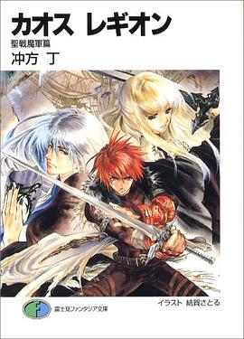 カオス レギオン 聖戦魔軍篇 pdf epub mobi 电子书 下载