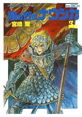 風の谷のナウシカ 3 pdf epub mobi 电子书 下载