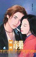 毒藥　毒藥之五 pdf epub mobi 电子书 下载