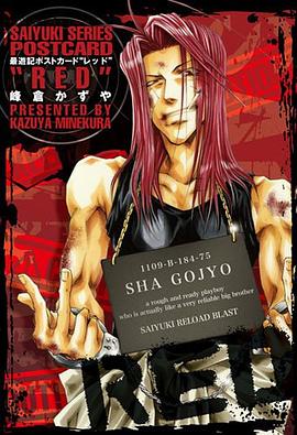 最遊記POSTCARD “RED” pdf epub mobi 下载